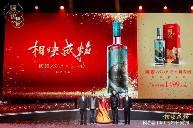 七载淬炼成标杆！国窖1573×毛焰解锁超高端白酒文化破圈新范式