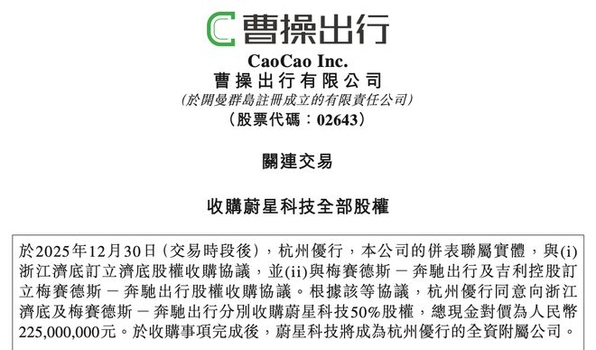 奔驰旗下出行平台将易主！曹操出行豪掷2.9亿元补短板，杀入高端商旅市场