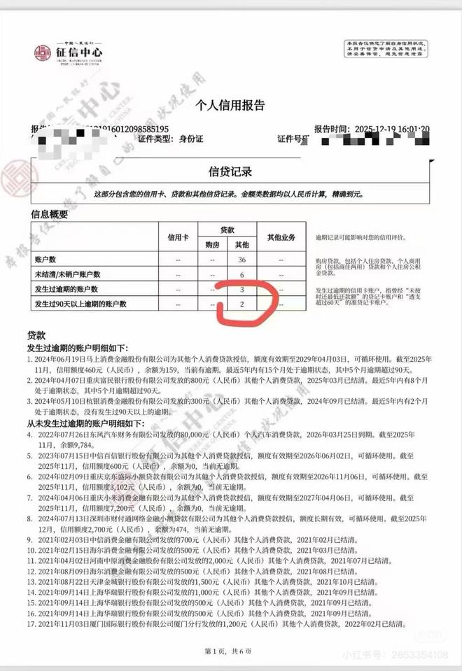 央行信用修复新政元旦落地，多地网友晒逾期“清零”截图