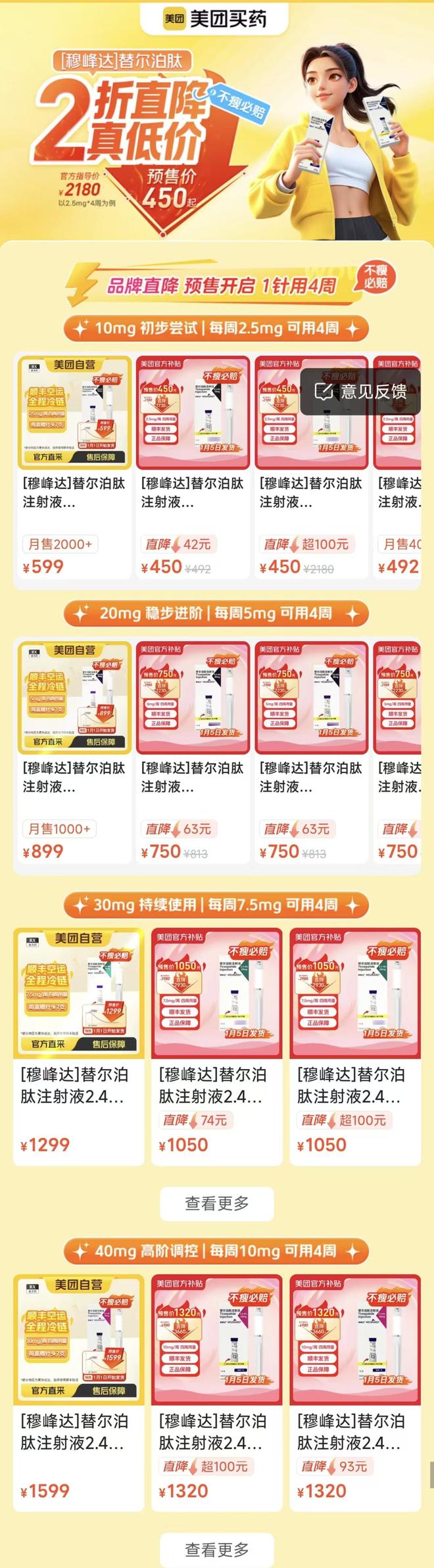 “全球药王”替尔泊肽降价之后：GLP-1进入以价换量时代，线上平台成关键变量__“全球药王”替尔泊肽降价之后：GLP-1进入以价换量时代，线上平台成关键变量