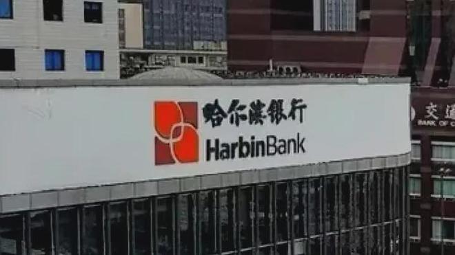 哈尔滨银行向信达4折甩卖，涉不良清收“对赌”约定