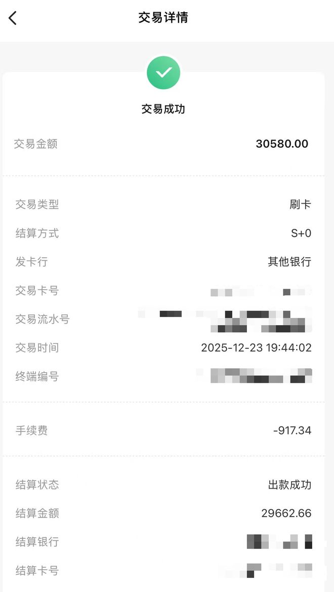和融通支付费率_海科融通费率_