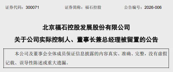 "元宇宙概念股"实控人被留置！