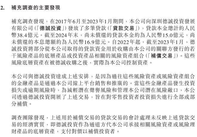 平安子公司陆金所坐实财务造假！前CEO主导38.4亿元放贷，用于购买爆雷资产…