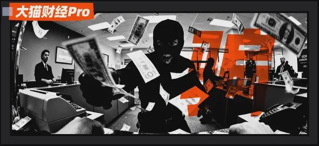 1.8亿存款消失，竟是行长疯了卷款跑路