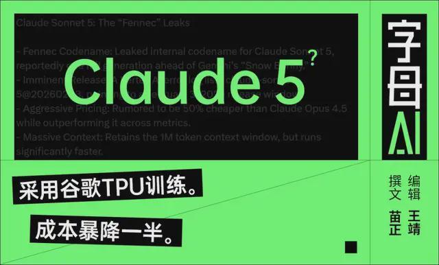 史上最强编程模型Claude 5泄露，最慌的是黄仁勋？