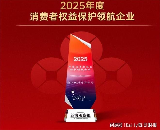 浙江稠州商业银行“共享法庭”实践，获评消费者权益保护领航企业__浙江稠州商业银行“共享法庭”实践，获评消费者权益保护领航企业