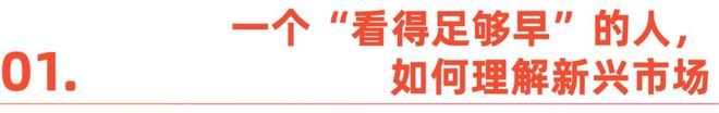 全球化时代，找到下一只独角鲸的最好投资路径是什么？