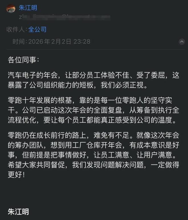 零跑汽车年会风波的启示__零跑汽车年会风波的启示