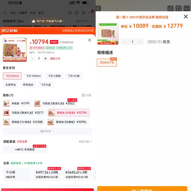 12瓶砍半到6瓶，平价茅台上线先斩黄牛