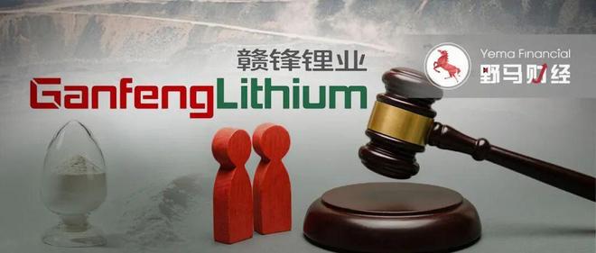 千亿“锂王”内幕交易涉刑！十年前就因并购“遮遮掩掩”挨过罚