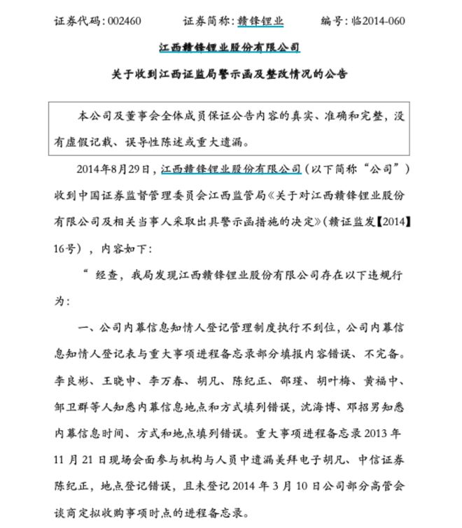 千亿“锂王”内幕交易涉刑!十年前就因并购“遮遮掩掩”挨过罚_千亿“锂王”内幕交易涉刑!十年前就因并购“遮遮掩掩”挨过罚_