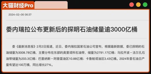 委内瑞拉3000亿桶石油的“诅咒”，连锁反应开始了__委内瑞拉3000亿桶石油的“诅咒”，连锁反应开始了
