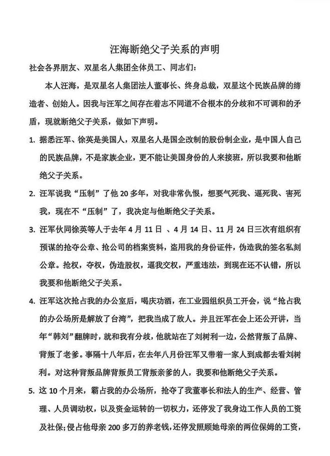 _父子断绝书_父子断绝关系叫什么