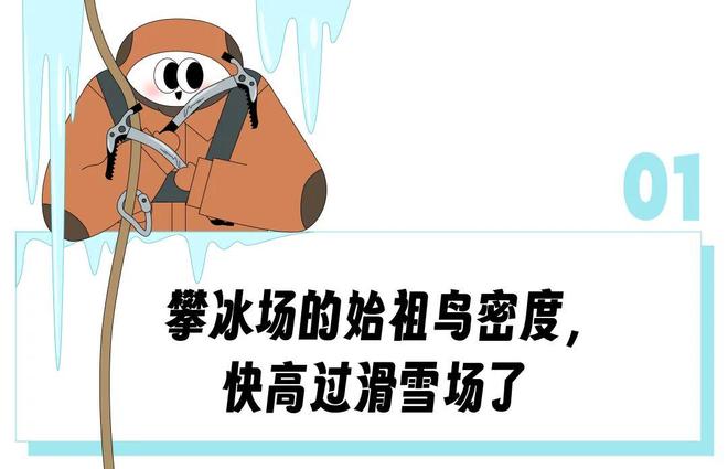 穿始祖鸟的中产快把北京近郊爬成珠穆朗玛峰了,“零下20度趴在人造冰瀑上当壁虎”_穿始祖鸟的中产快把北京近郊爬成珠穆朗玛峰了,“零下20度趴在人造冰瀑上当壁虎”_