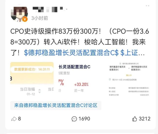 德邦基金“大V”违规带货被罚，流量狂欢难掩合规缺失