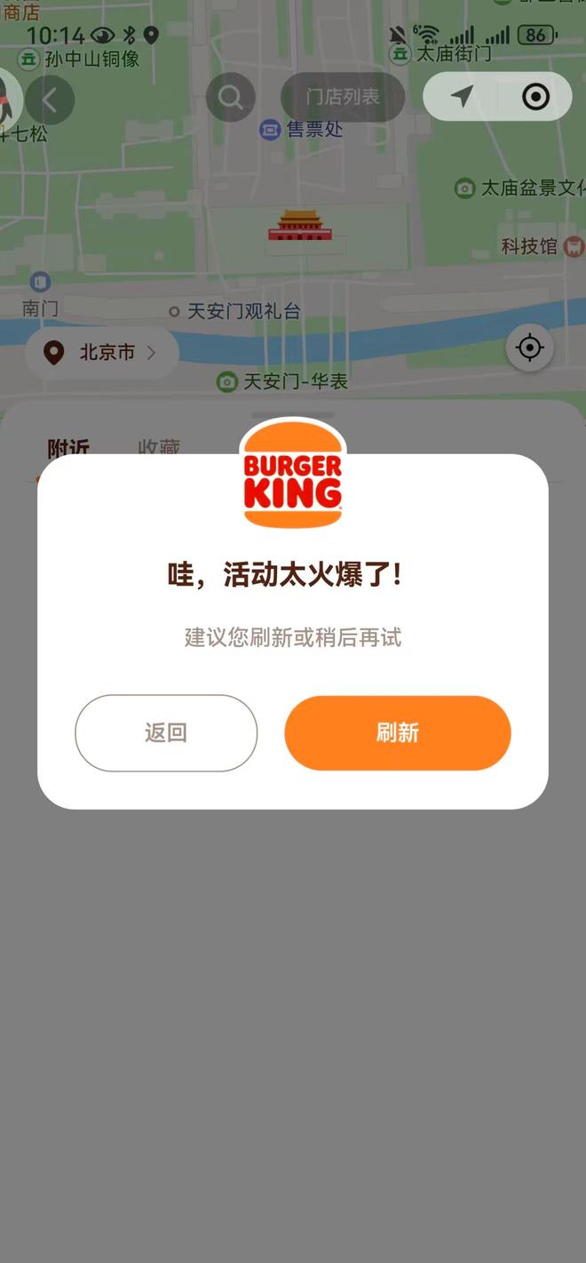 线上点餐系统崩溃 汉堡王两次回应致歉