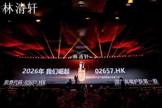 林清轩举办上市答谢会暨沙龙，共话国货品牌长期主义与坚韧之美_林清轩举办上市答谢会暨沙龙，共话国货品牌长期主义与坚韧之美_