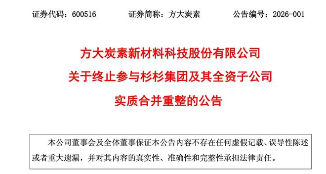 方大炭素终止参与杉杉集团重整 尽调不充分与战略考量成主因__方大炭素终止参与杉杉集团重整 尽调不充分与战略考量成主因