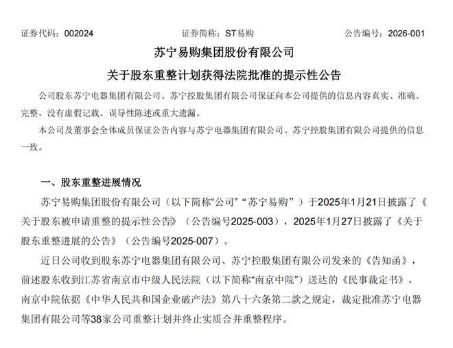 苏宁重整计划获批，张近东能松口气了？