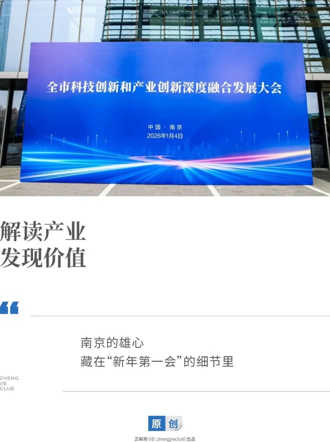 “新年第一会”：南京，正在下一盘“慢但正确”的棋