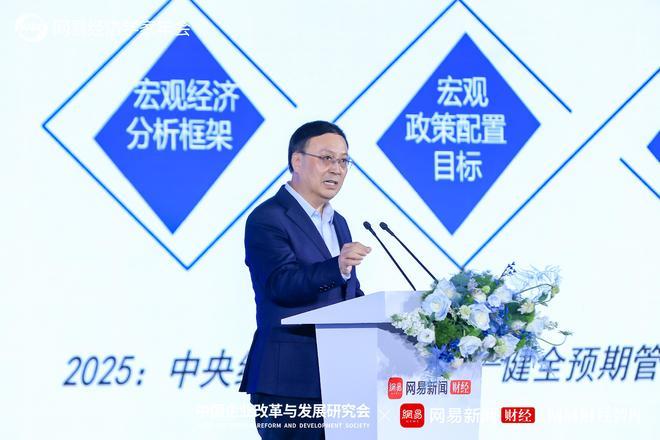 2026网易经济学家年会：多元共生，洞察未来经济新趋势