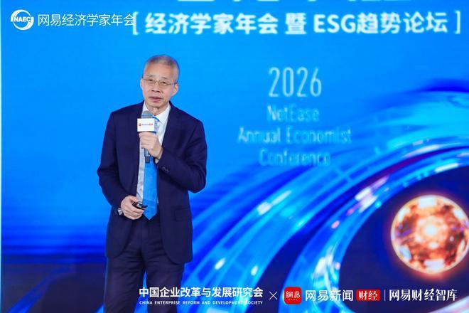 2026网易经济学家年会：多元共生，洞察未来经济新趋势