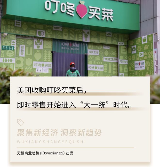 7.17亿美元吞下叮咚买菜，美团迎来了“大一统”时代