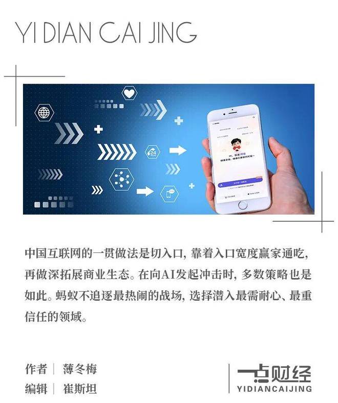 蚂蚁AI：窄门与宽路