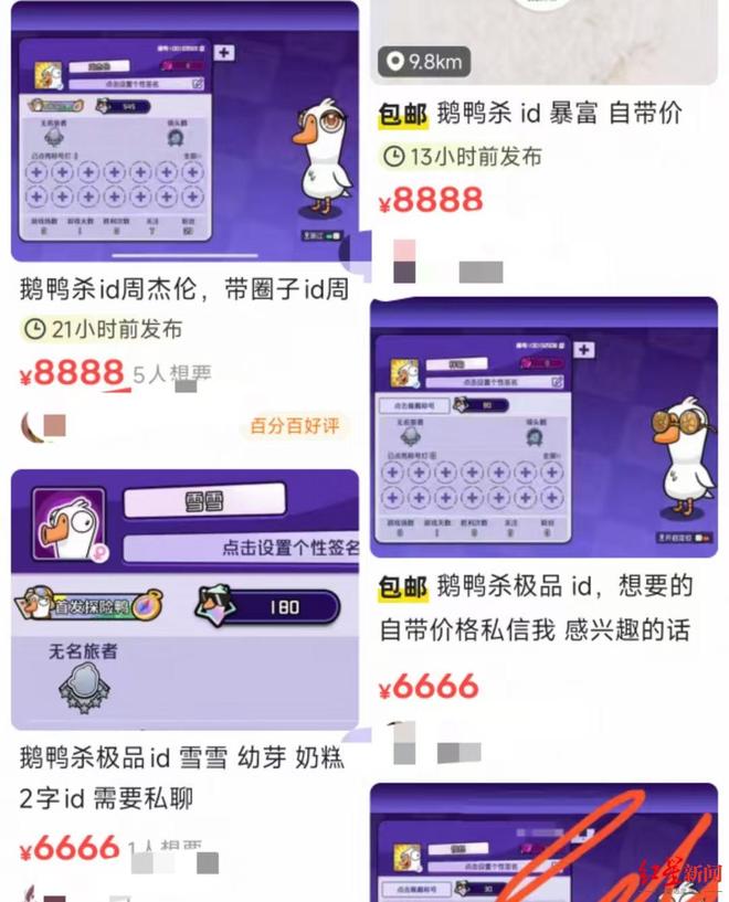 虎牙首款游戏《鹅鸭杀》开服，ID“周杰伦”二手标价8888元，团队回应高价交易