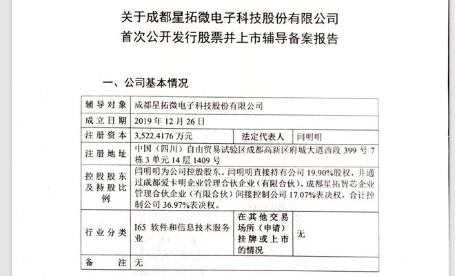 _芯片“小巨人”星拓微电子启动上市辅导,实控人系“80后”电子科大女副教授_芯片“小巨人”星拓微电子启动上市辅导,实控人系“80后”电子科大女副教授