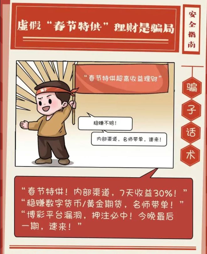 请查收春节反诈防骗指南！一文教你识别这5种新型骗局