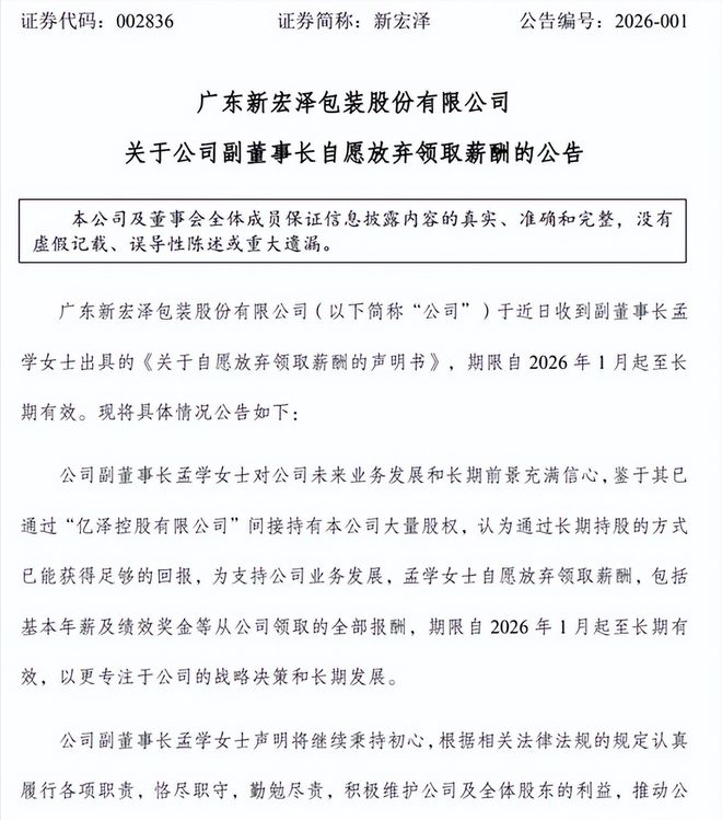百万年薪说弃就弃，广东这位副董事长图什么？