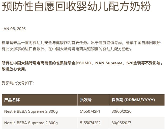 奶粉召回最新消息__奶粉召回