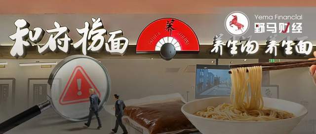 腾讯、绝味食品投资的和府捞面，如何在“预制菜”风波中接招？