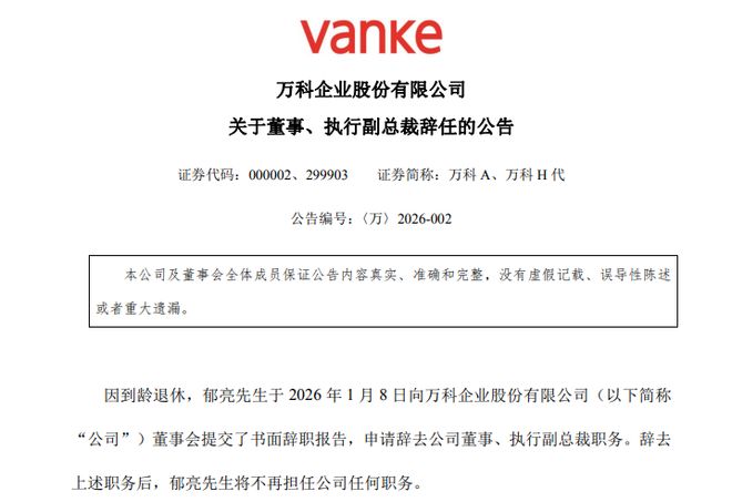 _万科郁亮讲话原文_万科退休郁亮简介