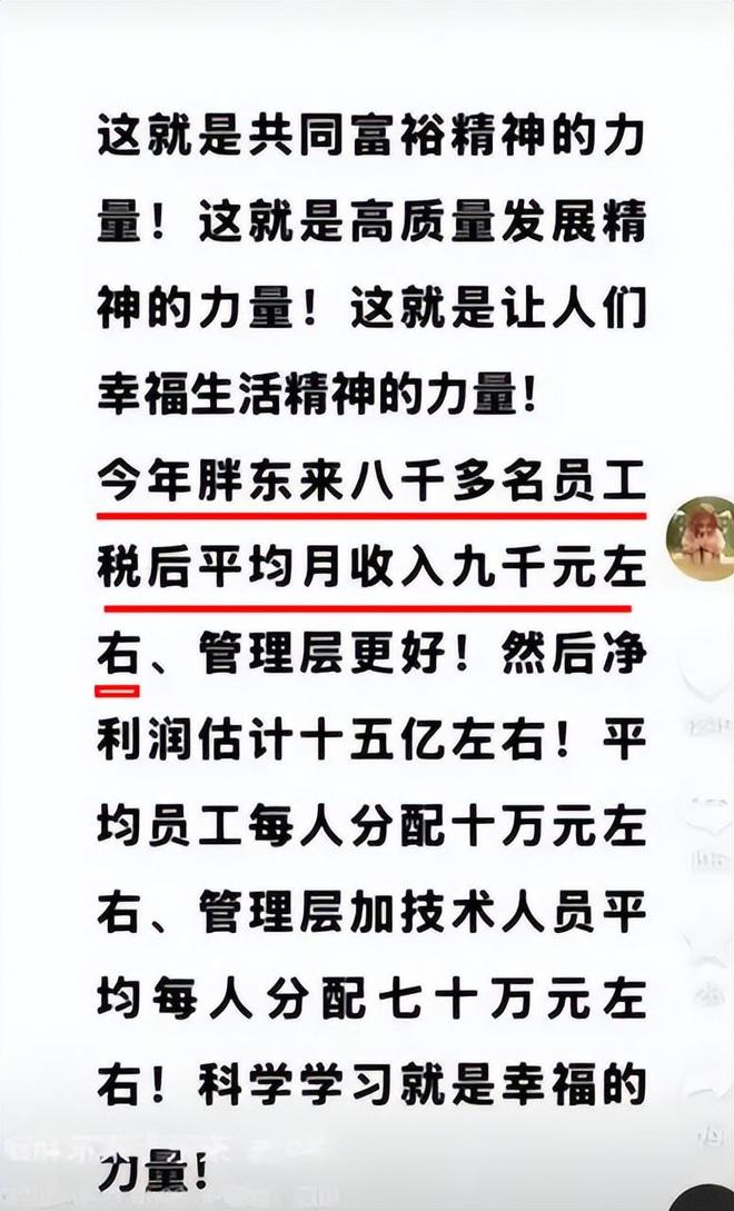 保洁公司太赚钱了_胖东来老板于东来跳舞_