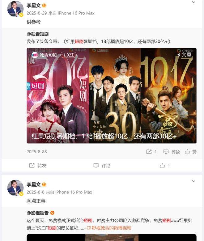 短剧及微剧发展模式__短剧的发展