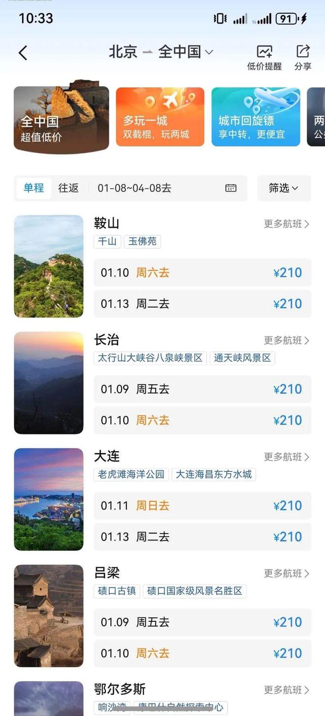 _多地机票价格跳水跌至1折_飞机票跳水