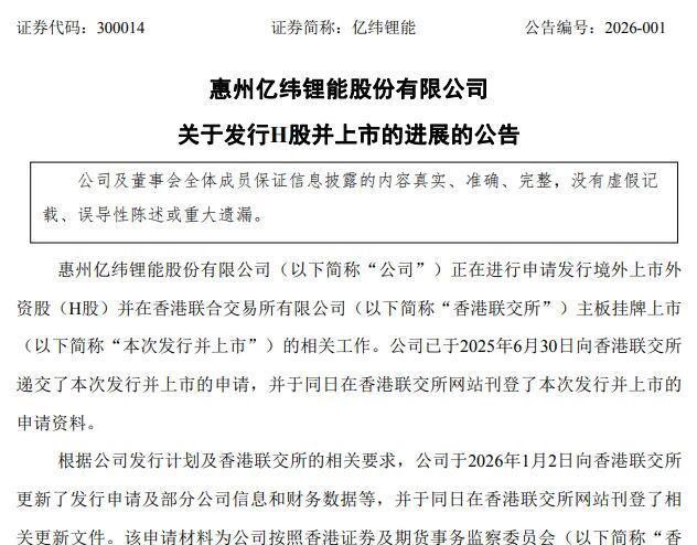 亿纬锂能二次递表港交所__亿纬锂能二次递表港交所