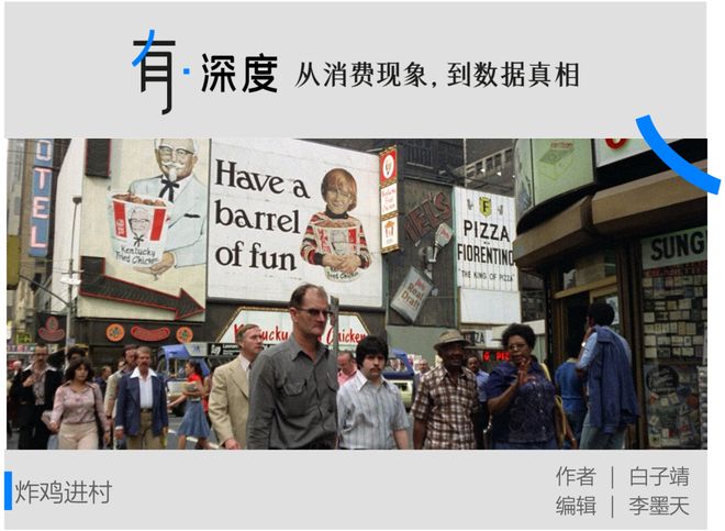 肯德基猛攻县城