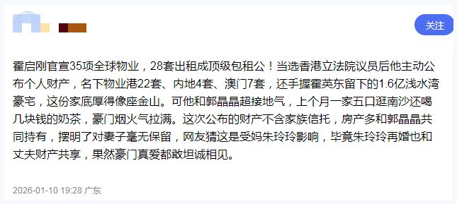 霍启刚公开个人财产，35套物业曝光_霍启刚公开个人财产，35套物业曝光_