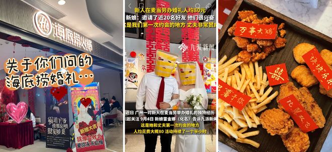 _79元“结婚套餐”爆发！餐企巨头纷纷盯上“小宴会”_79元“结婚套餐”爆发！餐企巨头纷纷盯上“小宴会”