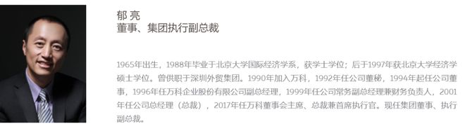 万科郁亮讲话原文_万科郁亮年薪多少_