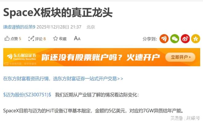 _迈为股份，你究竟有没有拿到SpaceX的订单？_迈为股份，你究竟有没有拿到SpaceX的订单？