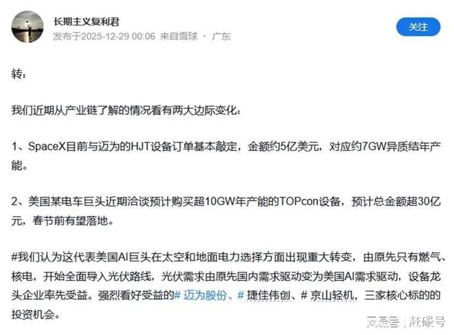 _迈为股份，你究竟有没有拿到SpaceX的订单？_迈为股份，你究竟有没有拿到SpaceX的订单？
