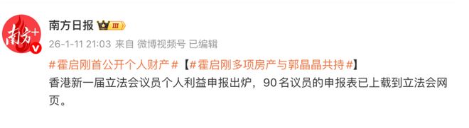 霍启刚主动公开个人财产，35套物业曝光，多项房产与郭晶晶共同持有