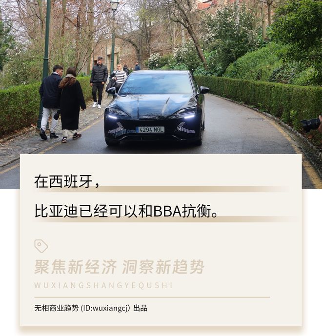富豪政要都在开！在西班牙，比亚迪为什么成了高端品牌？