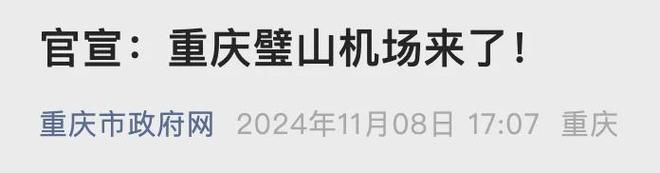 _重庆机场最新规定_重庆机场通知