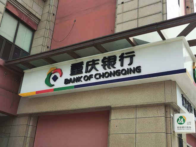 总底价6.6亿，重庆银行拟售涉房重组信托受益权